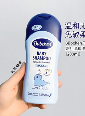 保税德国Bubchen贝臣洋甘菊婴儿免敏洗发水宝宝洗头膏男女小孩