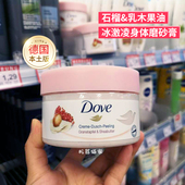 现货 德国Dove多芬石榴籽乳木果味冰淇淋身体磨砂膏去角质保税