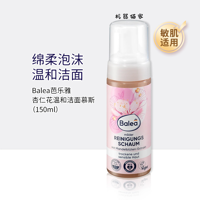 保税德国Balea芭乐雅杏仁花洗面奶洁面乳泡沫慕斯保湿温和150ml