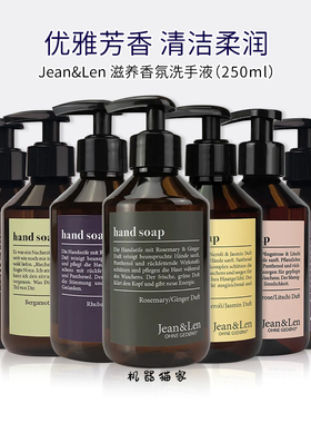 保税德国JEAN&LEN香薰洗手液生姜迷迭香牡丹荔枝留香清洁250ml