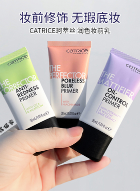 保税德国catrice修红妆前乳控油隔离霜遮瑕打底裸妆哑光隐形30ml