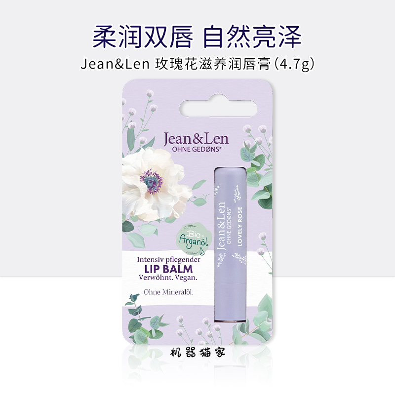 保税德国Jean&Len唇膏可爱玫瑰保湿滋润4.7g
