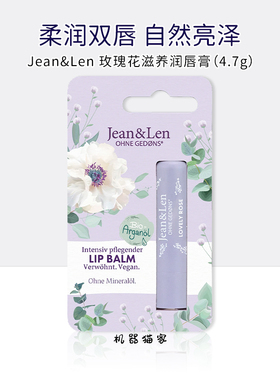 保税德国Jean&Len唇膏可爱玫瑰保湿滋润4.7g