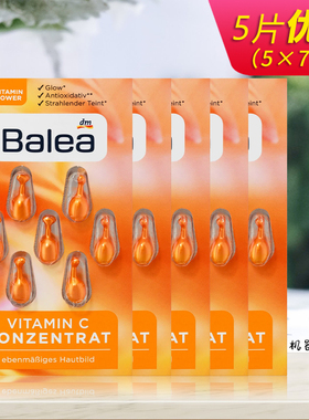 德国Balea芭乐雅维生素C亮白抗氧化补水保湿VC精华胶囊5盒装保税