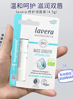 保税德国lavera润唇膏有机杏仁油保湿防开裂无矿物油男女现货