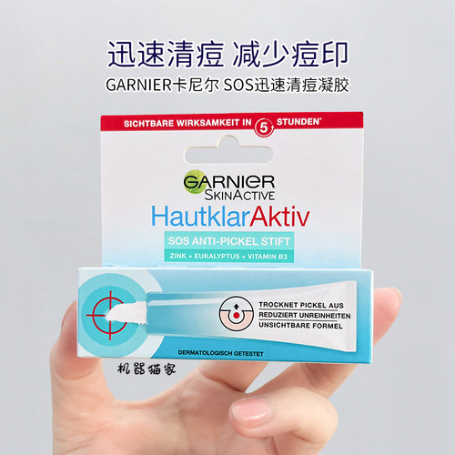 卡尼尔祛痘膏凝胶SOS祛痘精华