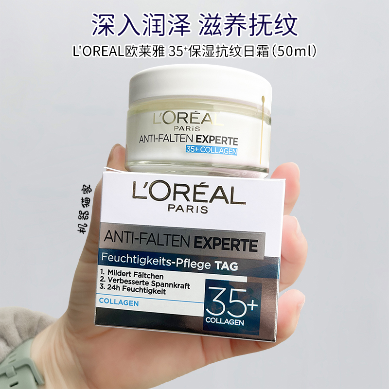 欧莱雅35+抗皱紧致日霜