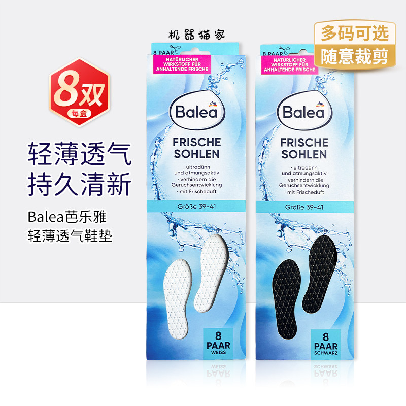 保税德国Balea芭乐雅防臭鞋垫超薄吸汗透气杀菌可裁剪8双