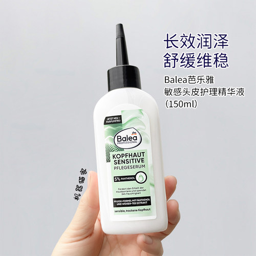 芭乐雅头皮护理舒缓水