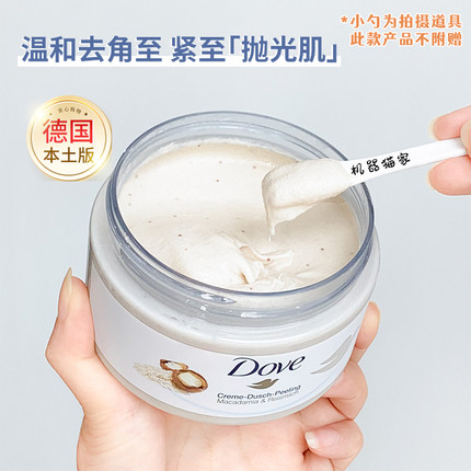 德国Dove/多芬坚果米浆风味牛奶冰淇淋身体磨砂膏去角质225ml保税
