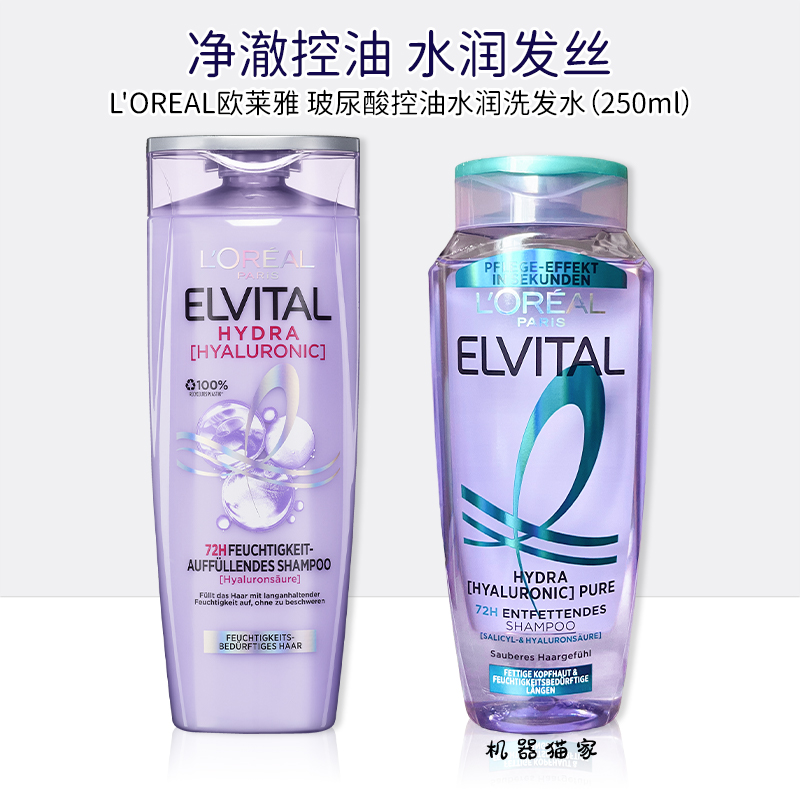 欧莱雅玻尿酸水光洗发水