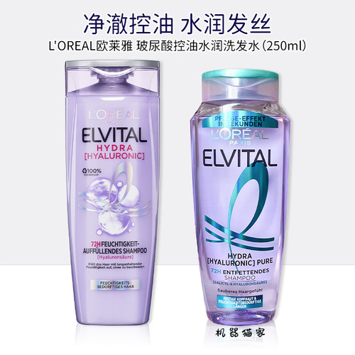 欧莱雅玻尿酸水光洗发水