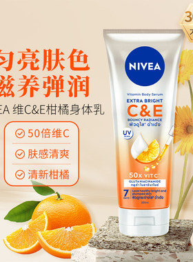 妮维雅黄色柑橘CE身体精华