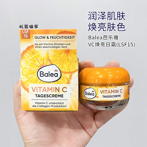 Balea芭乐雅VC焕亮日霜