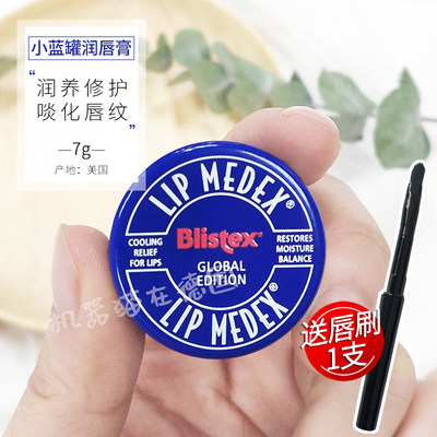 blistex美国保湿正品碧唇小蓝罐