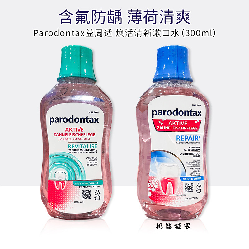 益周适专研牙膏漱口水