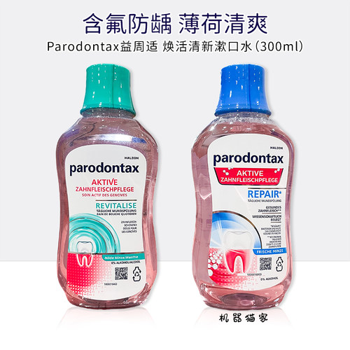 益周适专研牙膏漱口水