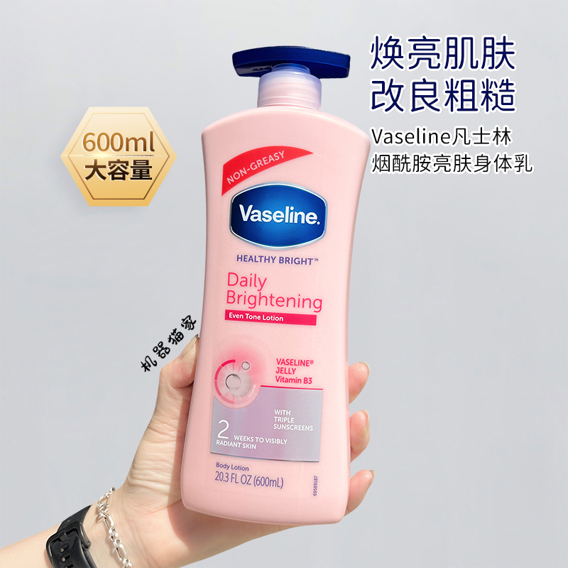 保税凡士林烟酰胺身体乳修护滋润