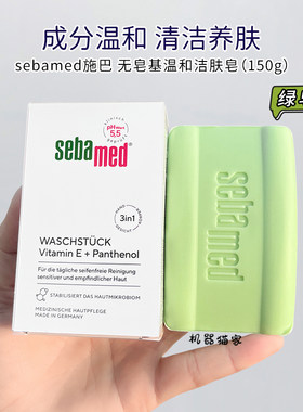 施巴PH5.5洁面皂绿皂香皂