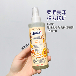 保税德国Isana柔顺丝滑秀发免洗护发喷雾修复防毛躁精华200ml