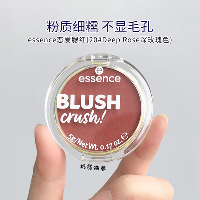 essence恋爱腮红单色腮红