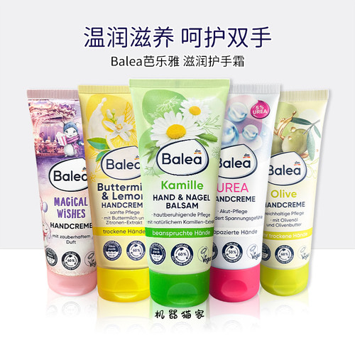 德国Balea芭乐雅护手霜