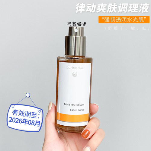 Dr.Hauschka律动调理液干性敏感