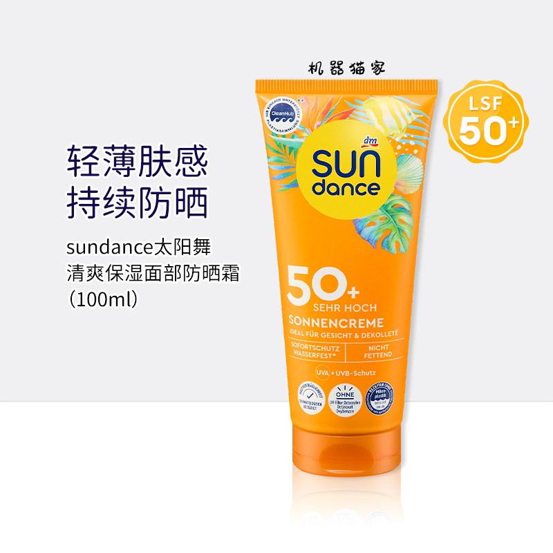 保税德国sundance太阳舞清爽保湿面部防晒乳霜防水spf50+成人dm图片
