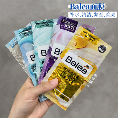 德国Balea芭乐雅面膜5片
