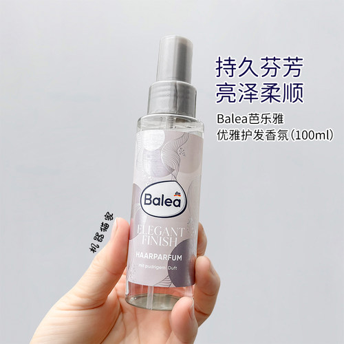 芭乐雅优雅臻致头发护发香氛