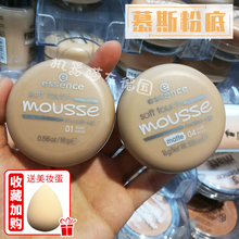 现货 德国essence慕斯粉底霜液植物无瑕滋润柔软哑光控油自然贴服