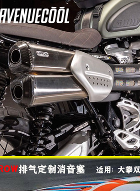 凯旋大攀爬Scrambler1200 Arrow箭牌排气 澎湃感定制消音声浪特调