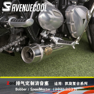 凯旋 复古 Bobber SpeedMaster 21-23款 Zard排气 消音塞 澎湃感