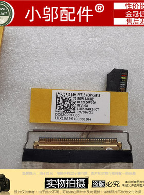 适用联想 Y7000 2019 Y540-15IRHW 1050 144Hz 屏线DC02C00FC10