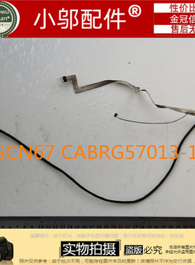 机械革命 机械师 火影神舟炫龙 GK5CN67 CABRG57013-1801屏线排线