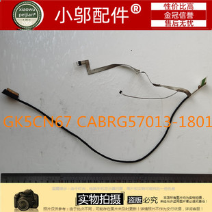 机械革命 机械师 火影神舟炫龙 GK5CN67 CABRG57013-1801屏线排线