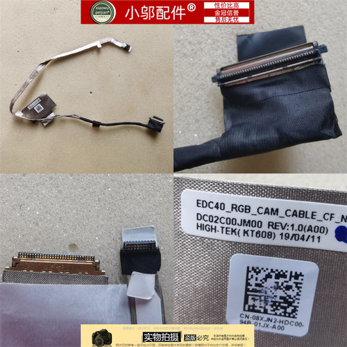 小邬配件E7400屏线08XJN2
