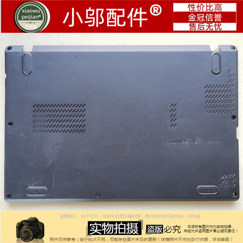 小邬配件X240s原装外壳