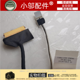 机械革命 X1火影地狱火 X5 X6 机械师T90-TB2 T90-T6C 屏线 排线
