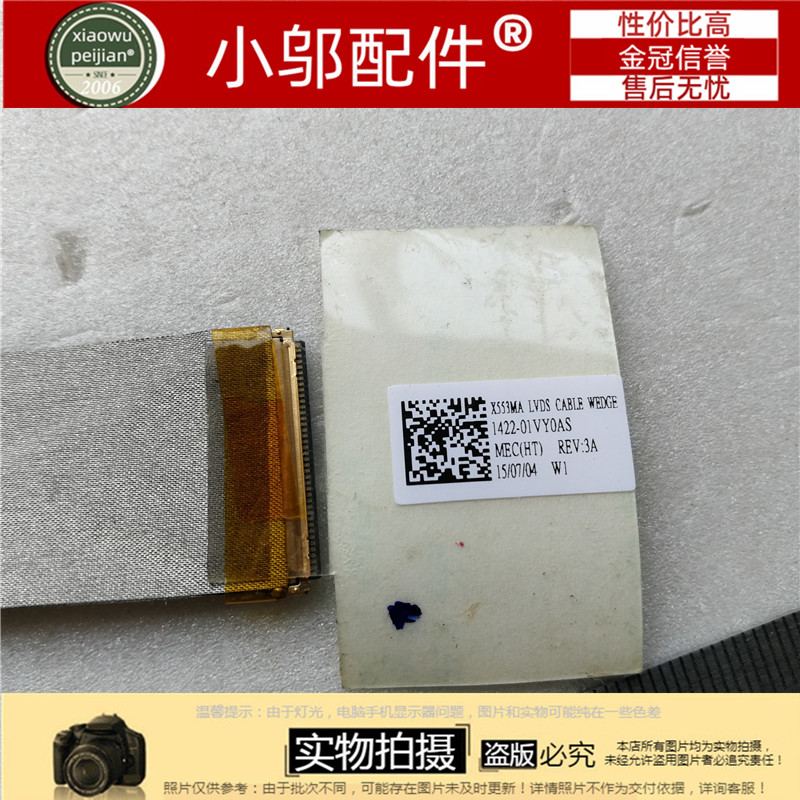 屏线1422-01VY0ASX553小邬配件