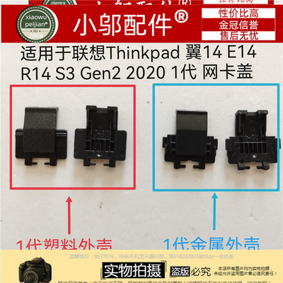 D壳网卡扣小邬配件E14网卡盖