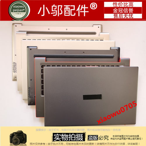 小邬配件ADOL13U外壳A壳