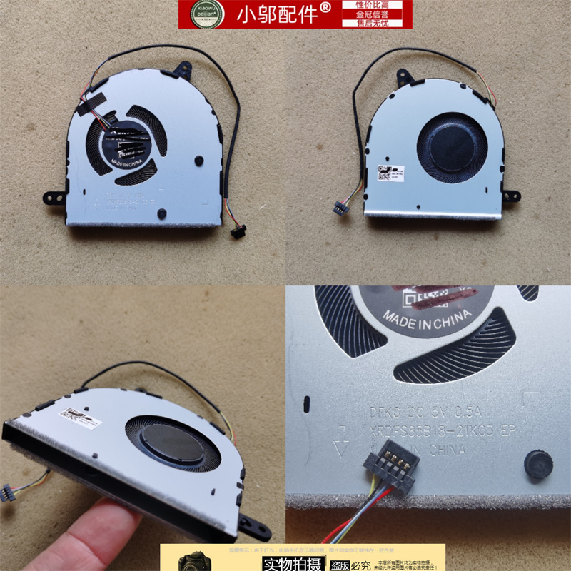 小邬配件X705N705风扇