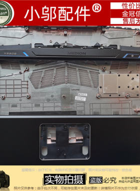 小邬配件机械革命深海泰坦 X8ti plus X9ti-R X3 X8TI-G D壳 外壳