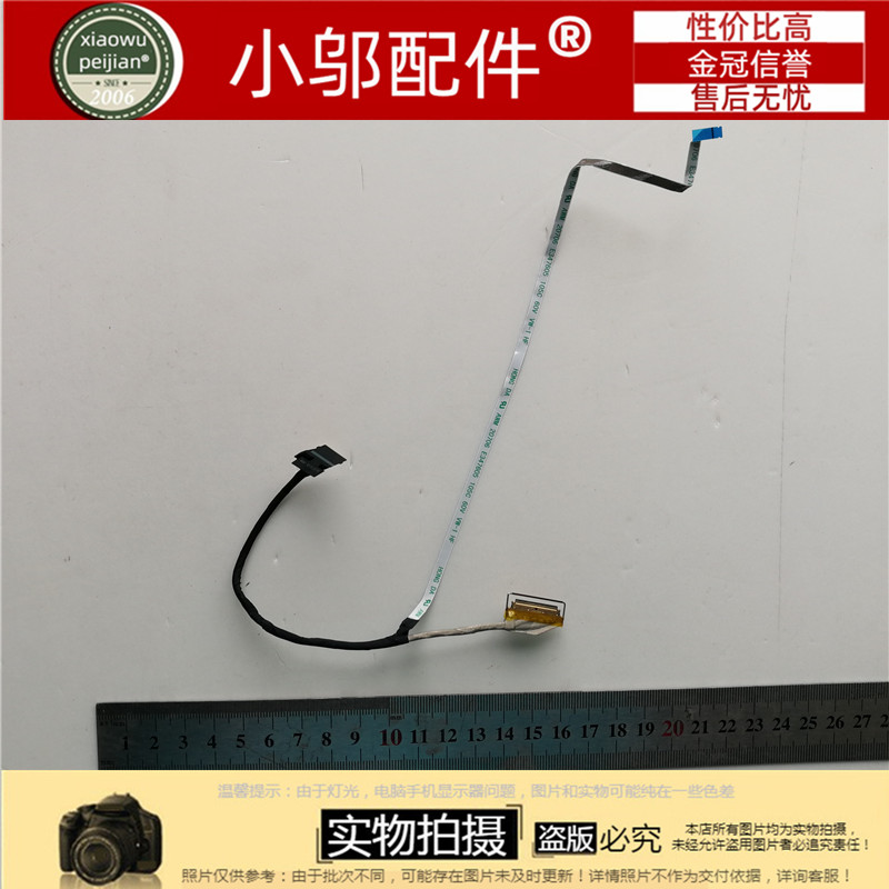 535U4E小邬配件屏线排线
