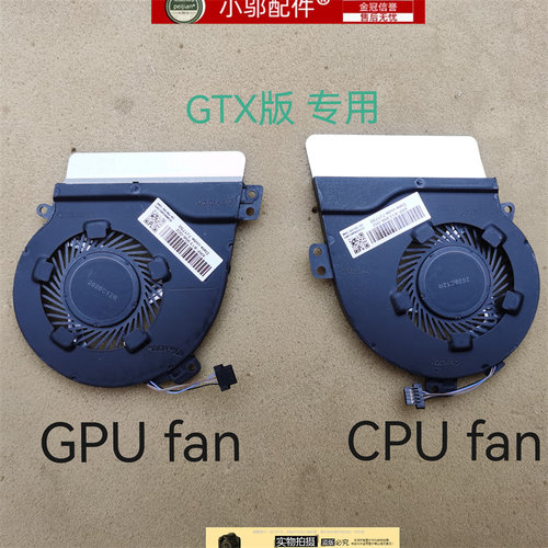 小邬配件 HP惠普 15-CS 15-CW TPN-Q210 Q208 15t-CS 风扇 GTX版