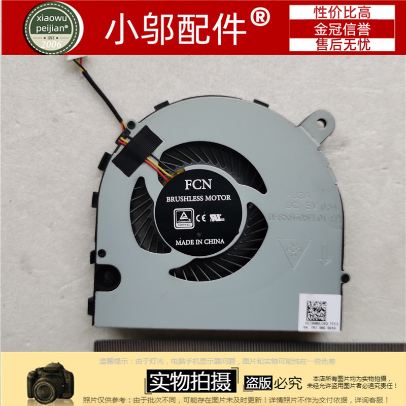 VX15风扇小邬配件N16C7