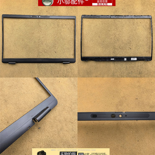 小邬配件E7402B壳屏框