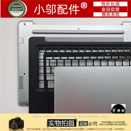 成就5481小邬配件外壳A壳