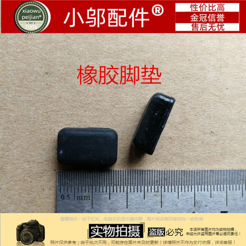小邬配件15-K盖板脚垫